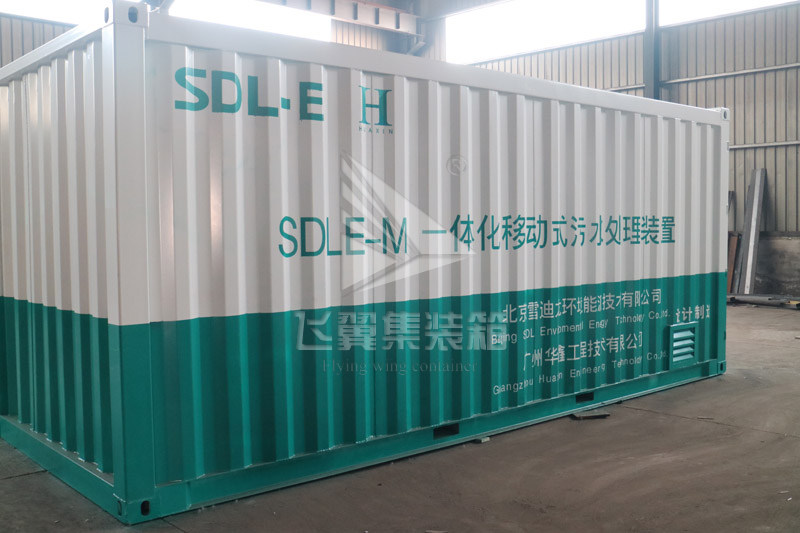 SDLE-M一體化移動式污水處理裝置